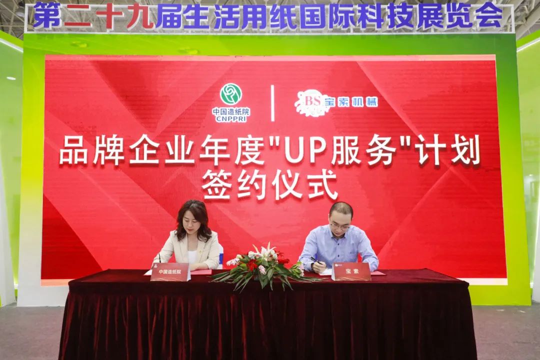 中国造纸院与开云app登录入口·（中国）官方网站三度牵手，续签品牌企业年度“UP服务”计划合作